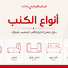 Types of Sofas
